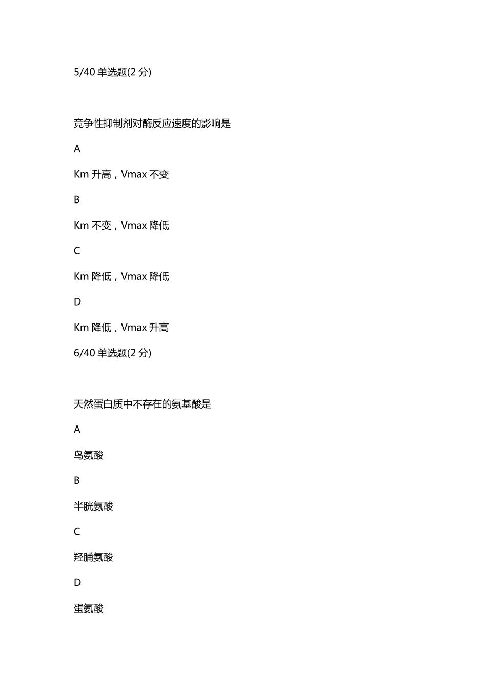 2023-07-19 24高端班生化大分子篇测试（定期测试十七）.pdf_第3页