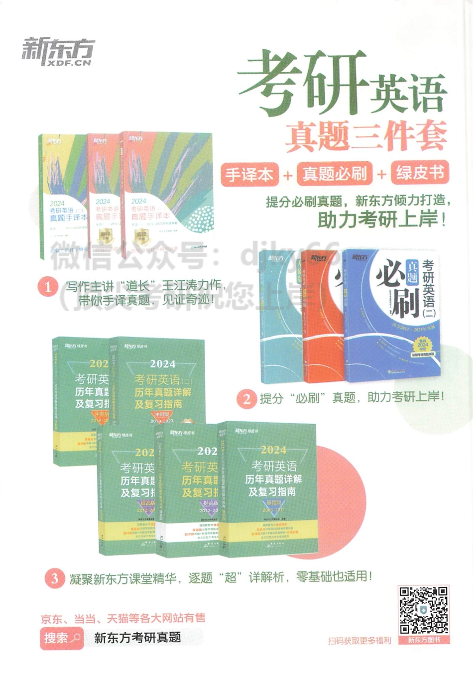 2024新东方英语阅读提分训练100篇 基础版 解析册(1).pdf_第2页