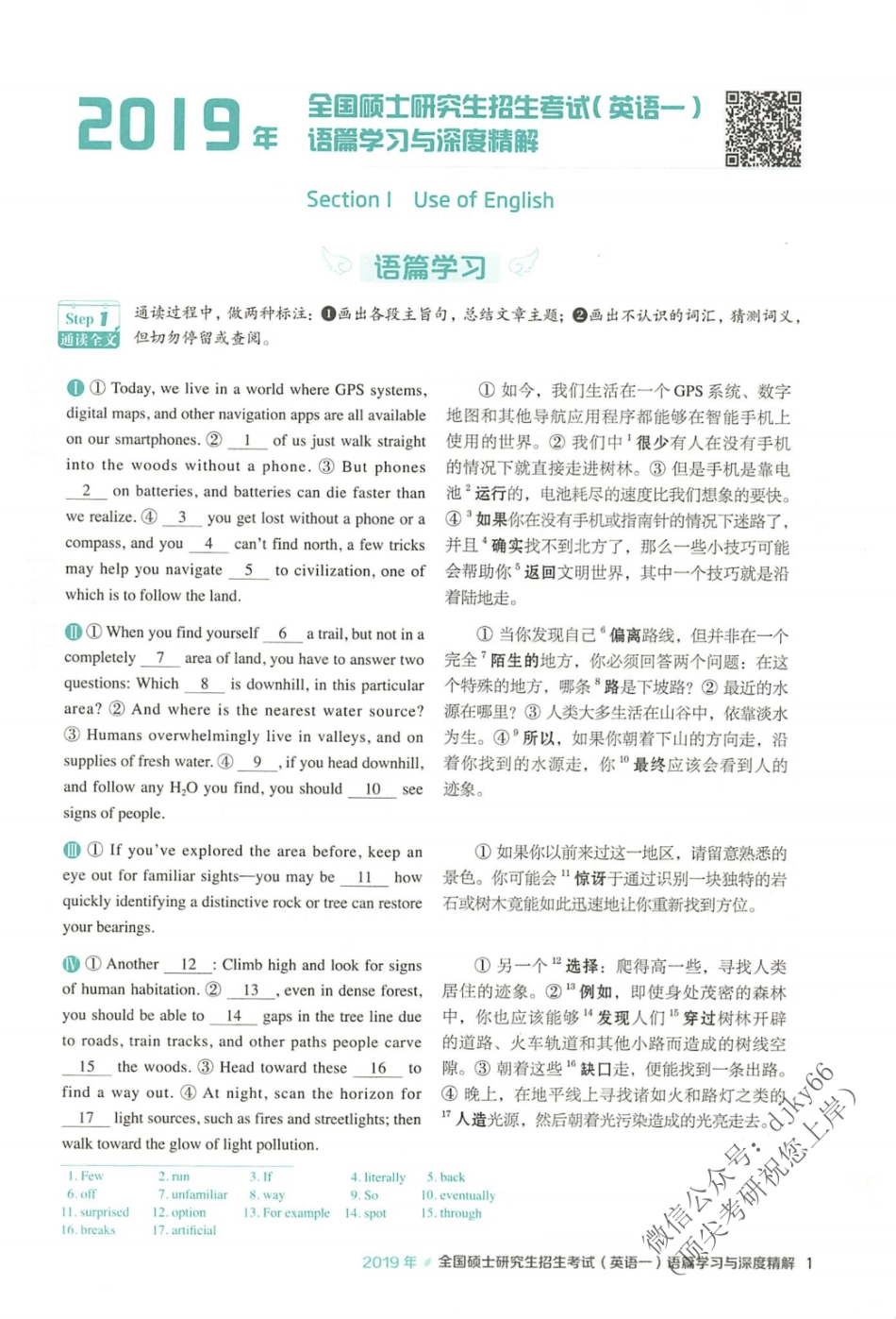 2024朱伟英语真题的本质历年真题深度解析 上岸版2019-2022英语一(1).pdf_第2页