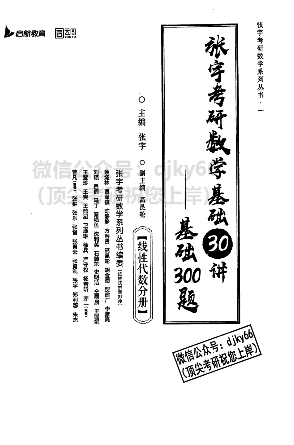2024张宇数学基础30讲-基础300题 线代.pdf_第2页