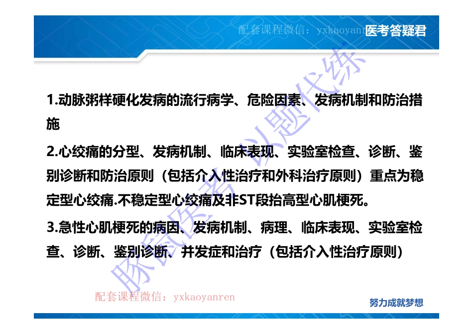WM_3.心内科-真题课-冠心病 .pdf_第2页