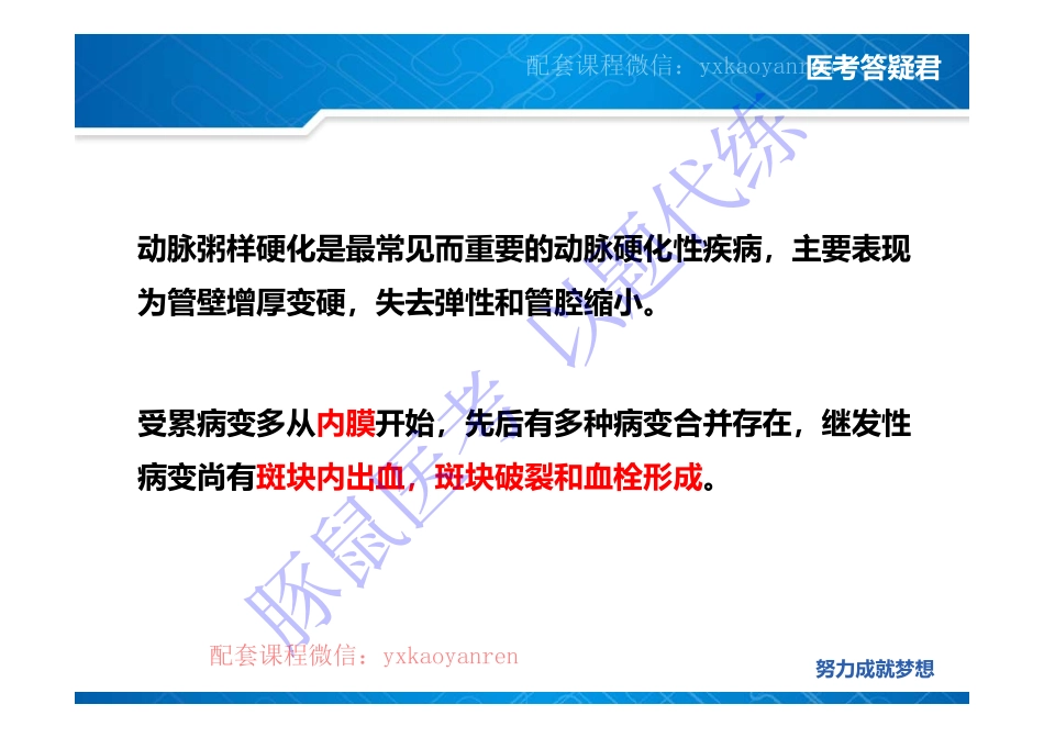 WM_3.心内科-真题课-冠心病 .pdf_第3页