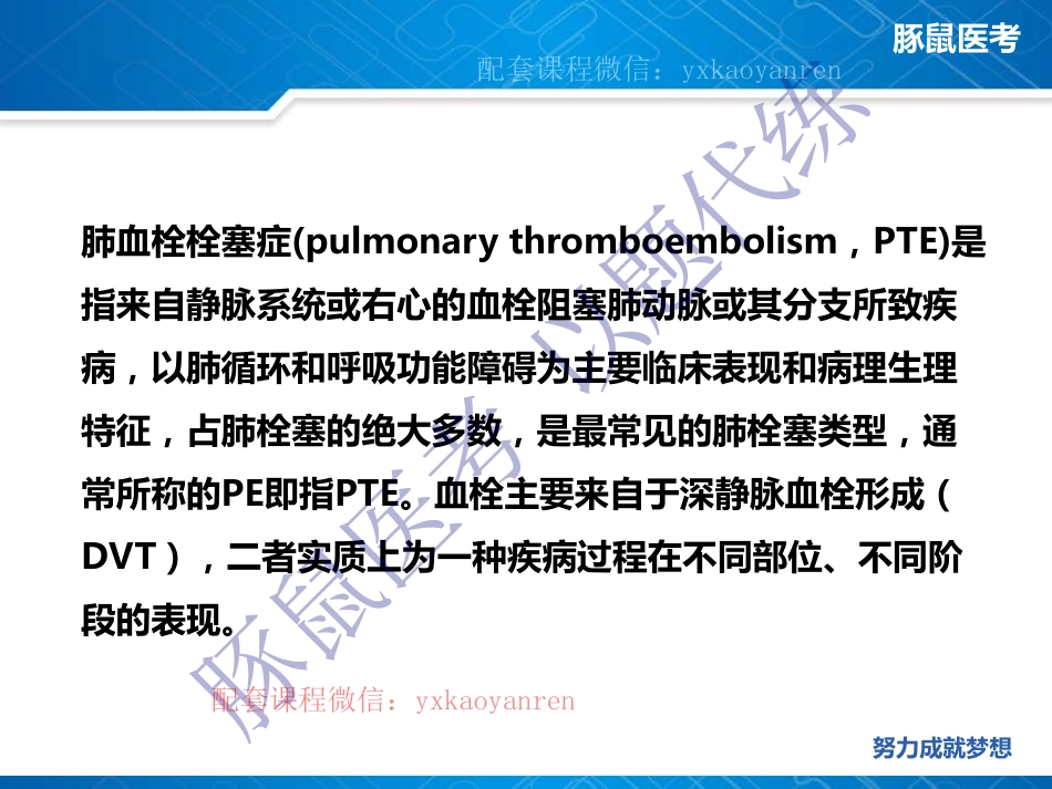 WM_8.呼吸内科-真题课-肺栓塞 .pdf_第2页