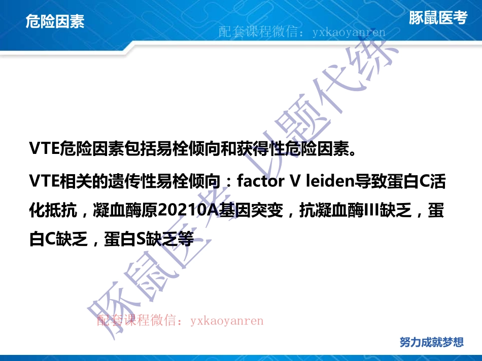 WM_8.呼吸内科-真题课-肺栓塞 .pdf_第3页