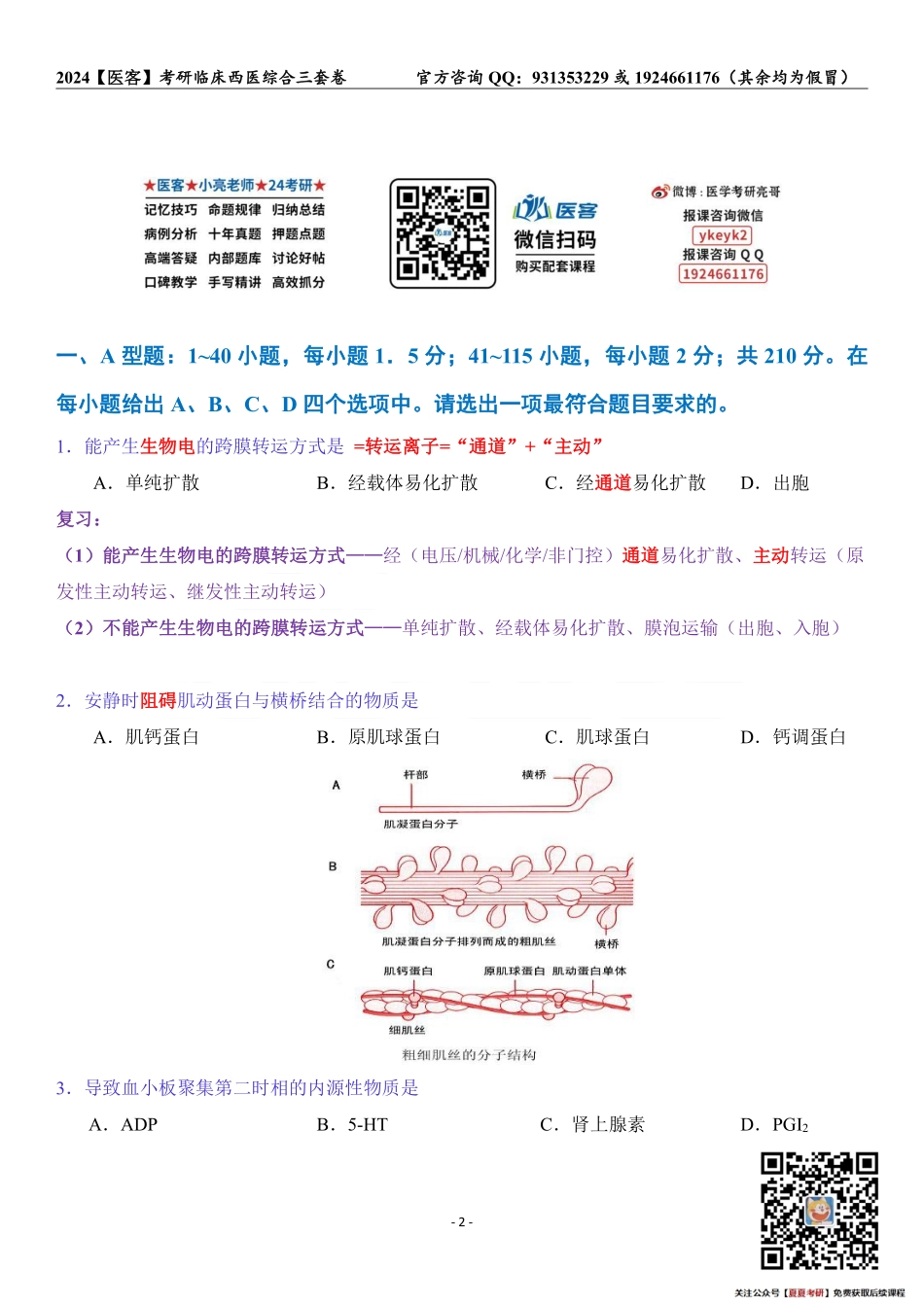 xl第二套【笔记】.pdf_第2页