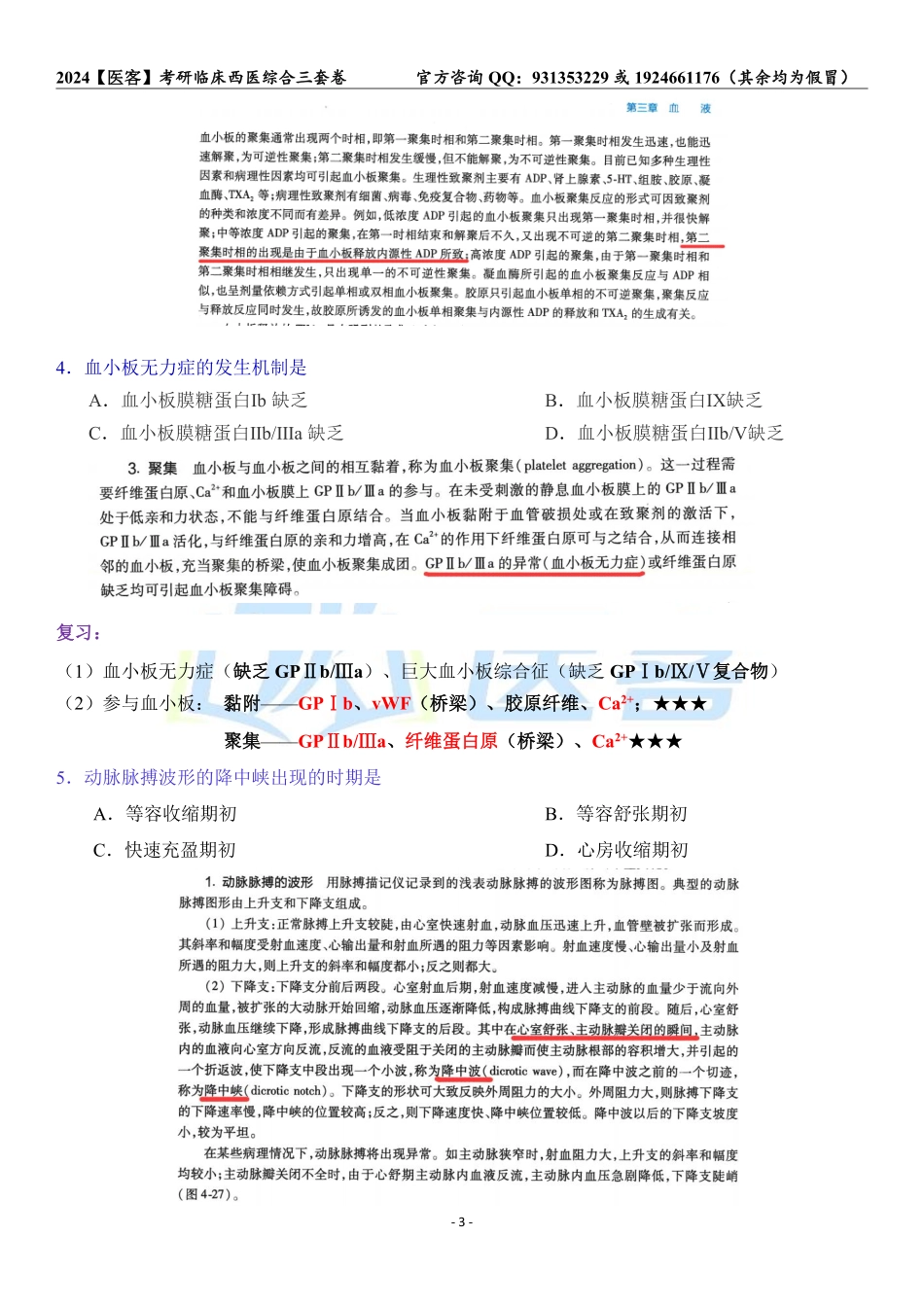 xl第二套【笔记】.pdf_第3页