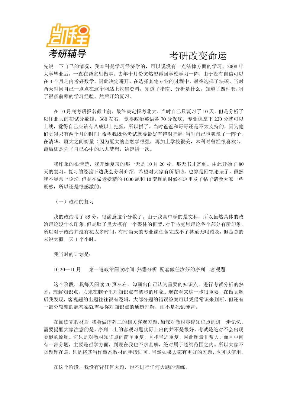 北大397法硕考研复习经验-凯程教育(1).pdf_第1页