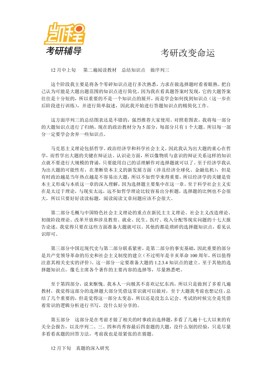 北大397法硕考研复习经验-凯程教育(1).pdf_第2页