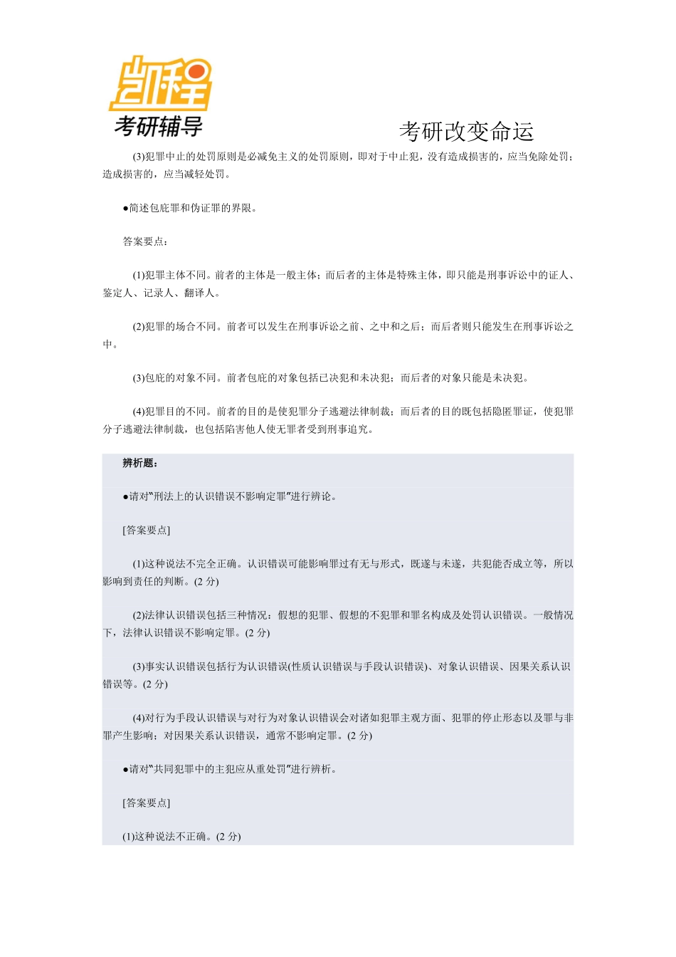2015年法律硕士考研练习题—推荐-凯程教育(1).pdf_第3页