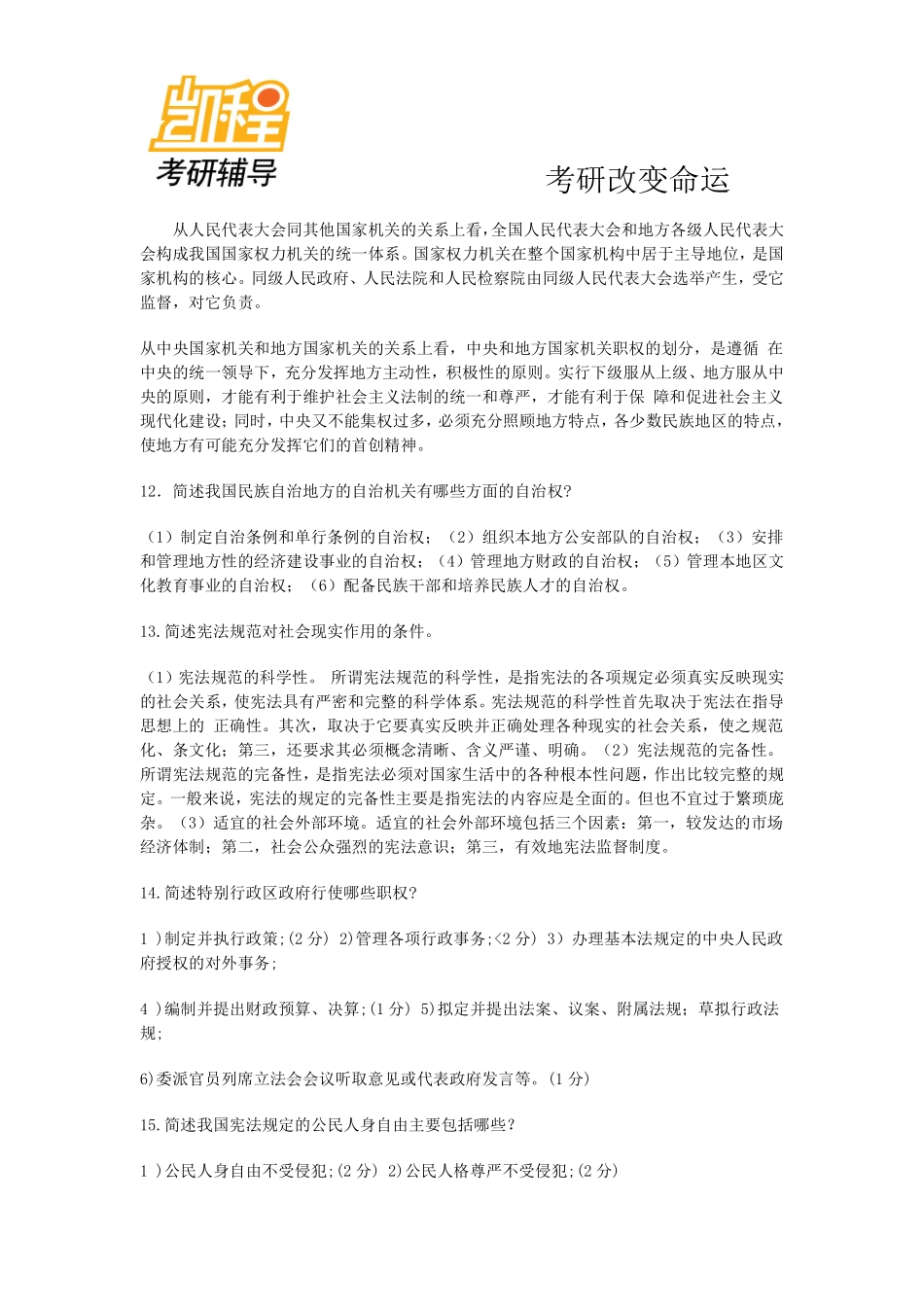 宪法学简答题-凯程教育(1).pdf_第3页
