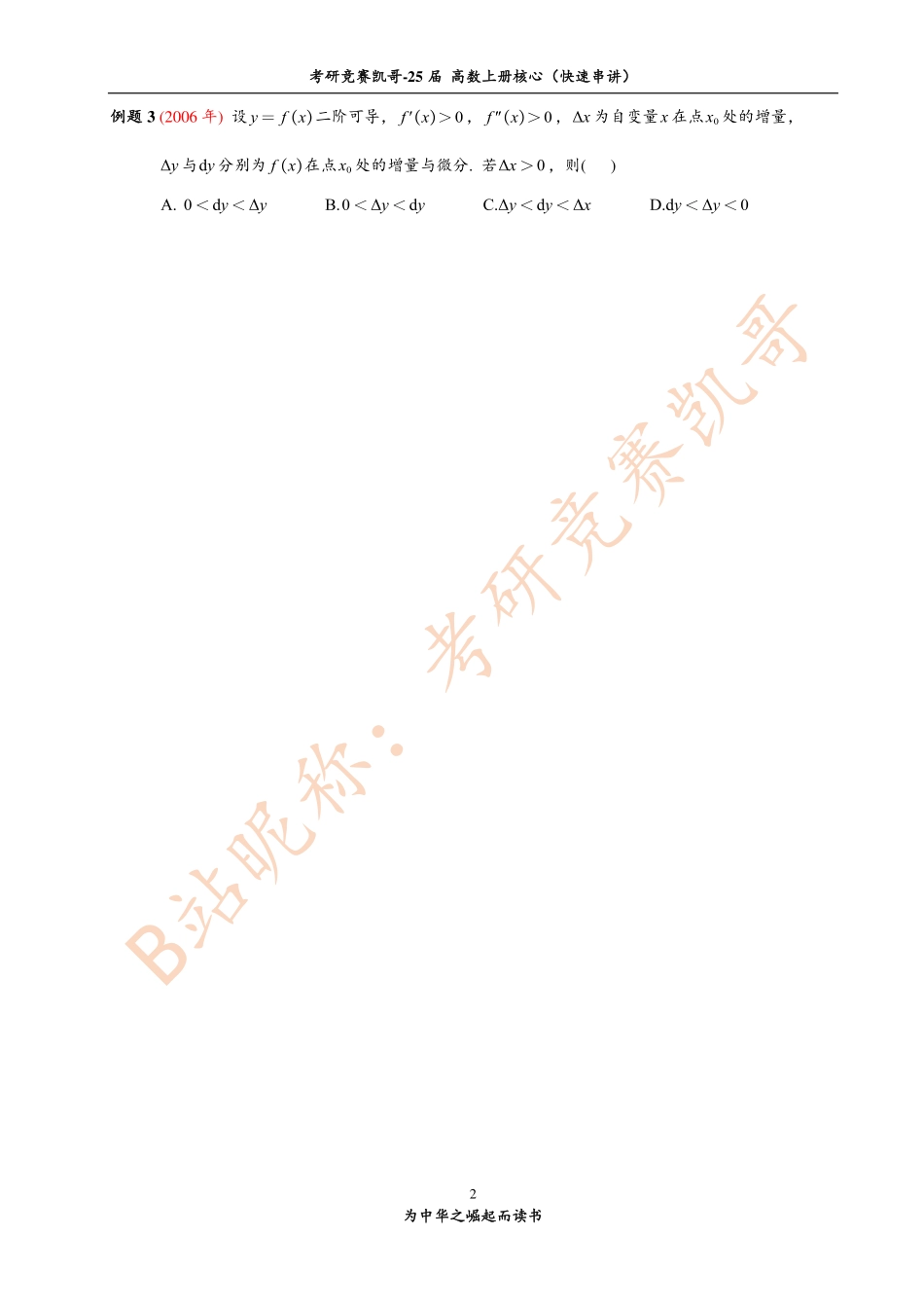 小专题2 微分与导数的关系【公众号：小盆学长】免费分享.pdf_第2页