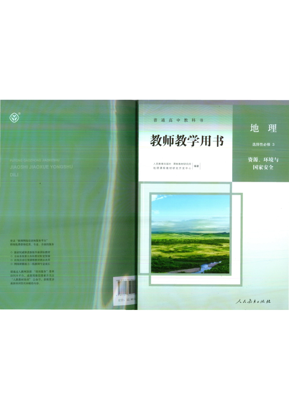 地理选择性三(1).pdf_第1页