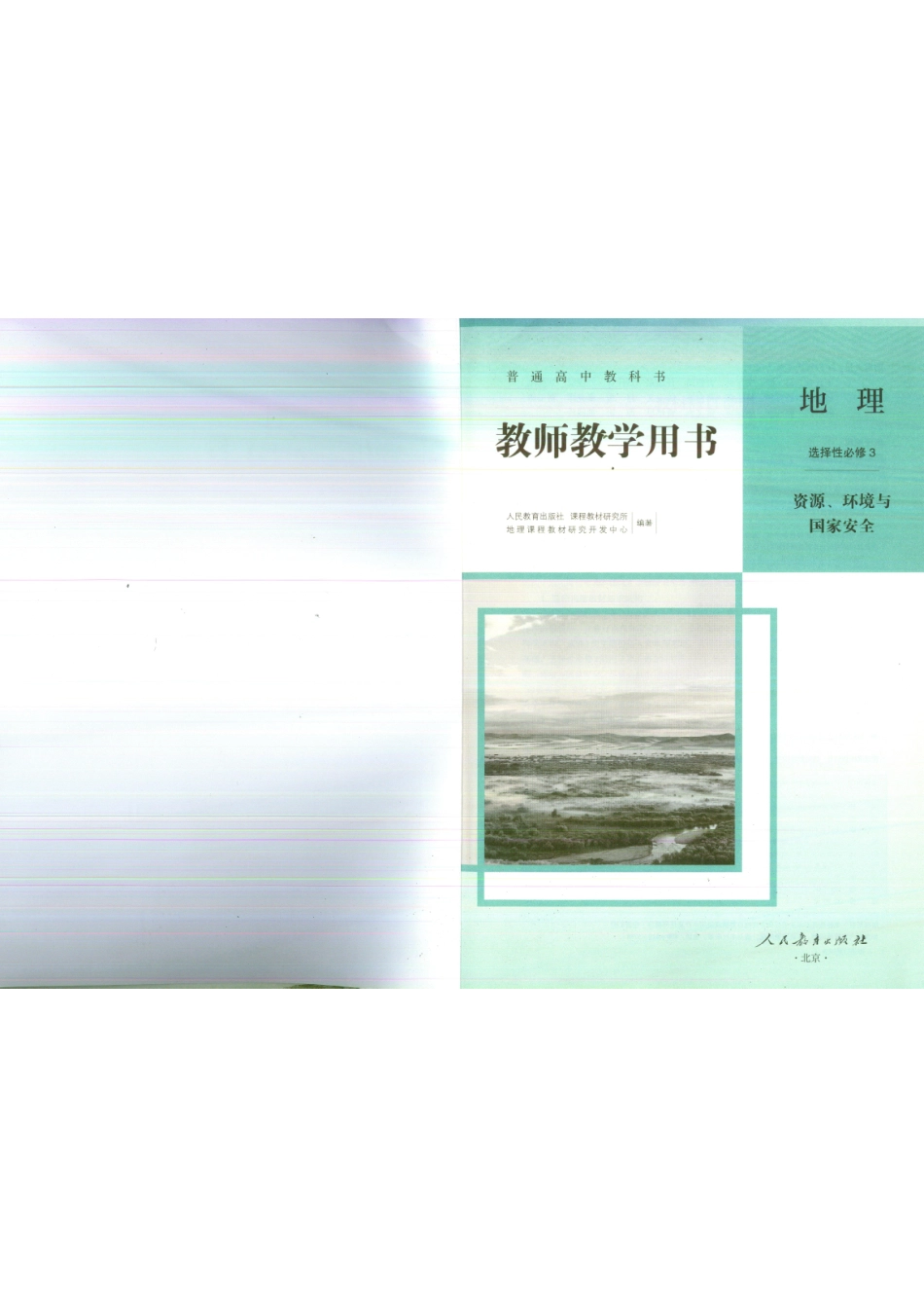 地理选择性三(1).pdf_第2页