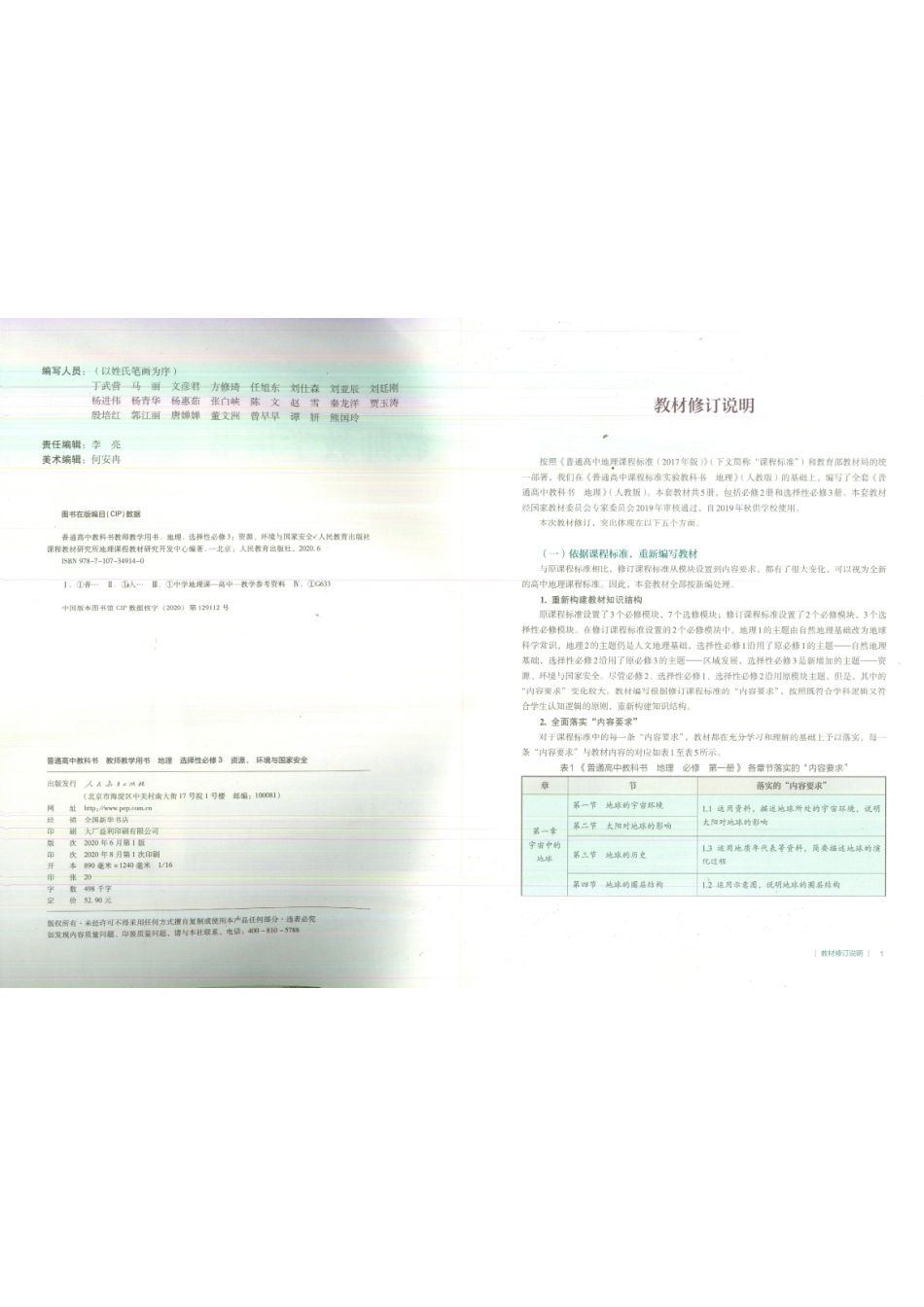 地理选择性三(1).pdf_第3页