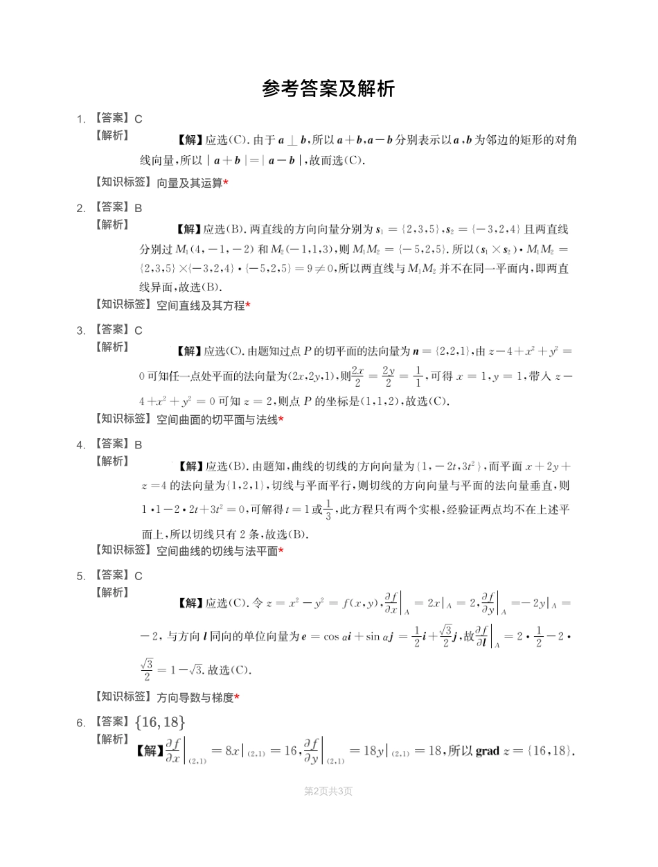 模块测（7）向量空间-解析（数一）【公众号：小盆学长】免费分享.pdf_第1页