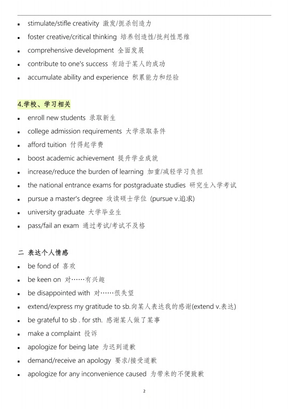 写作高频词汇和表达【英语一】.pdf_第2页