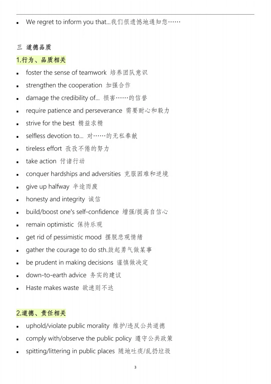 写作高频词汇和表达【英语一】.pdf_第3页