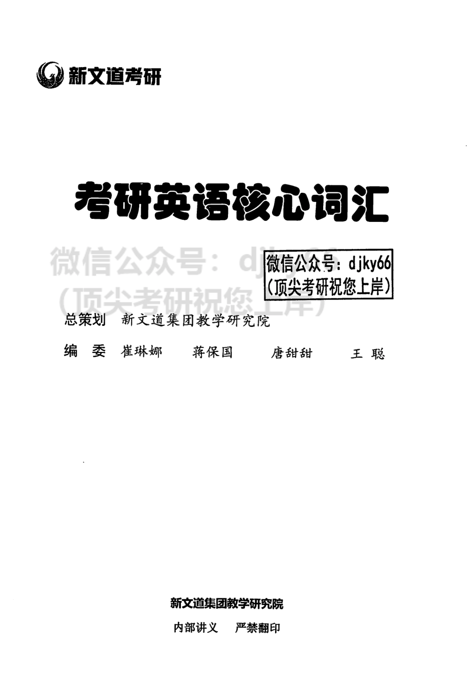 2024新文道英语核心词汇1500(1).pdf_第3页