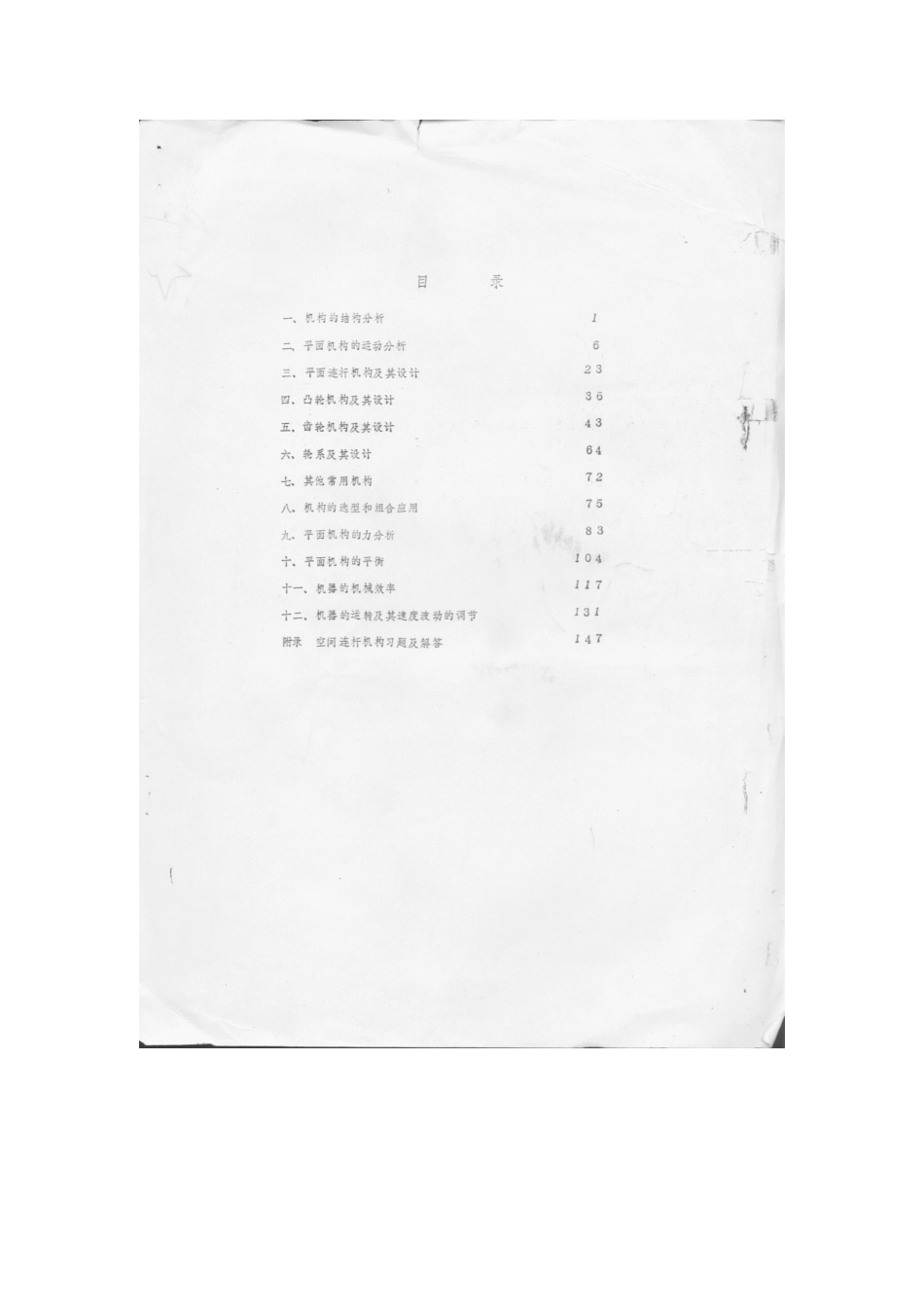 内部习题册答案156页(1).pdf_第1页