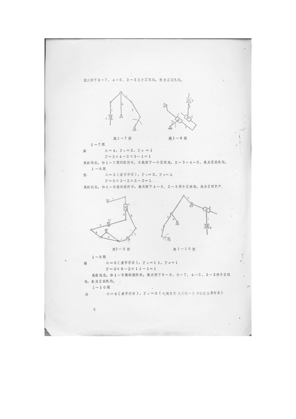 内部习题册答案156页(1).pdf_第3页