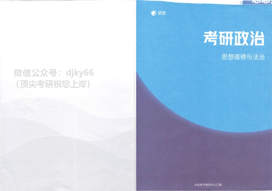 徐涛政治团队思维导图-思修.pdf_第1页