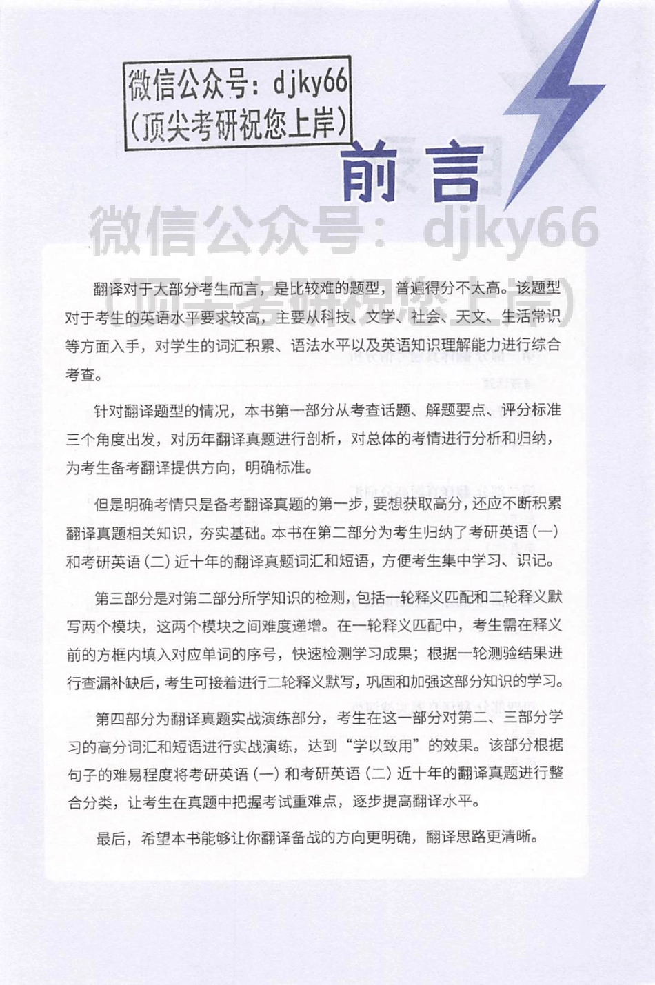 2024考研词汇闪过 翻译真题词汇(1).pdf_第3页