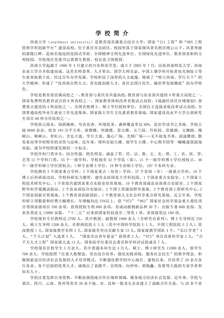 西南大学招生简章和考研指导.pdf_第1页