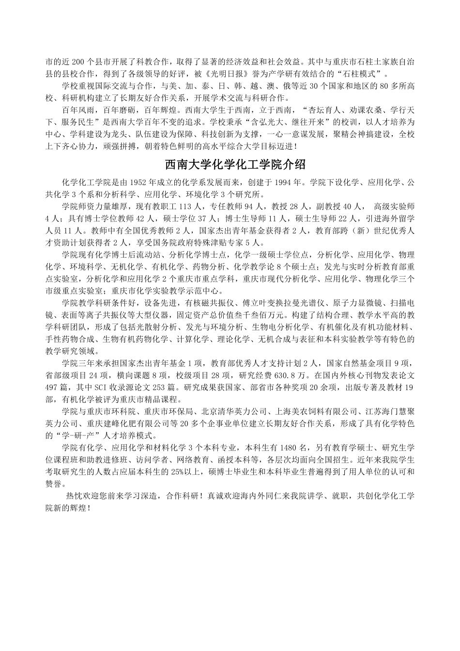 西南大学招生简章和考研指导.pdf_第2页