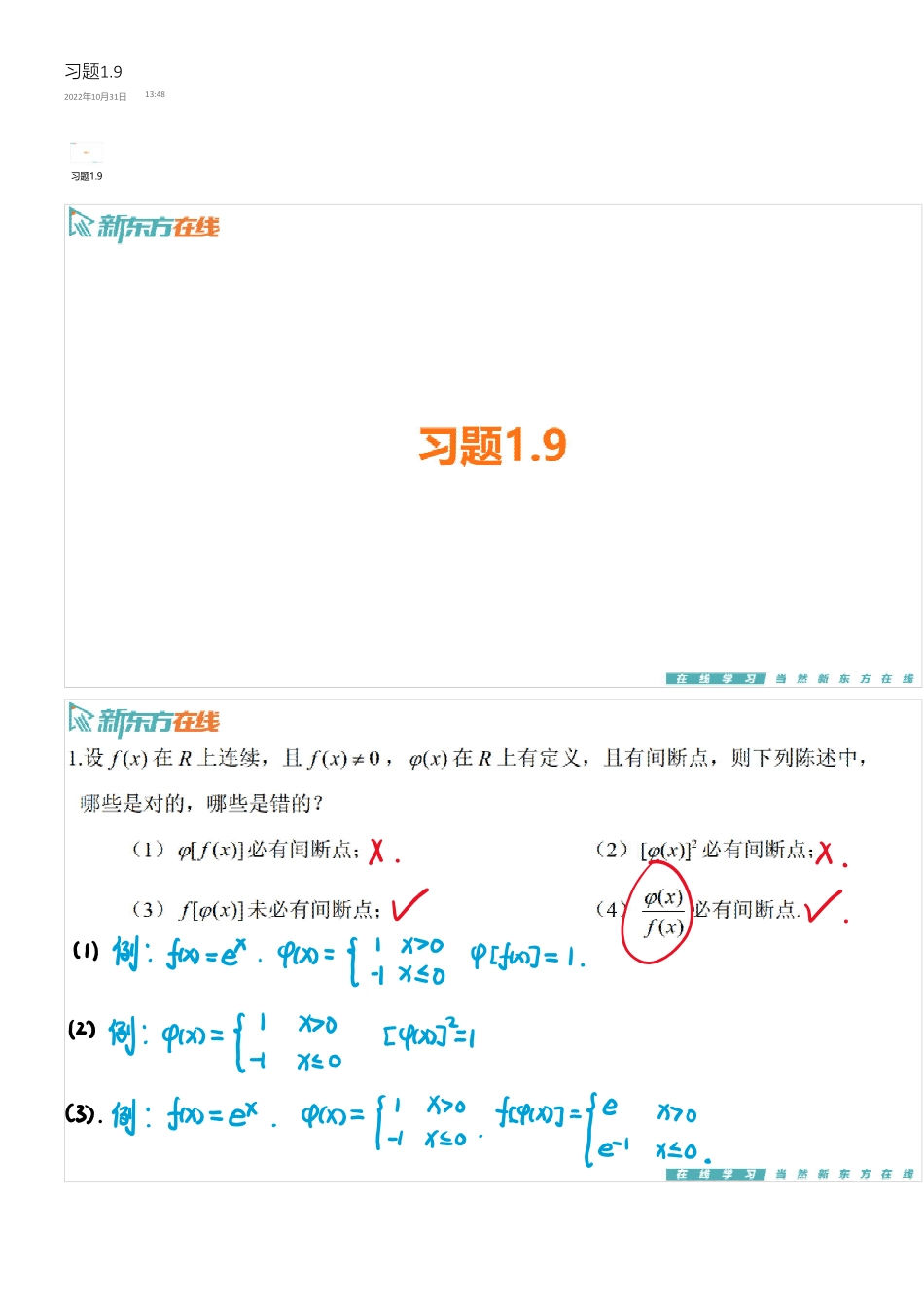 习题1_9手稿_1697707131575【公众号：小盆学长】免费分享.pdf_第1页