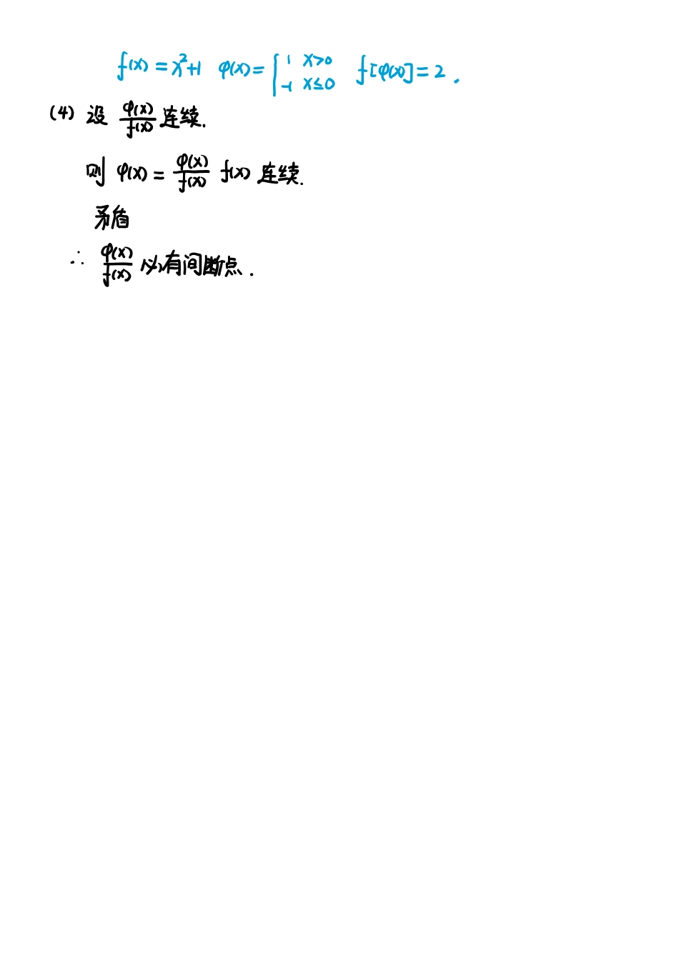 习题1_9手稿_1697707131575【公众号：小盆学长】免费分享.pdf_第2页