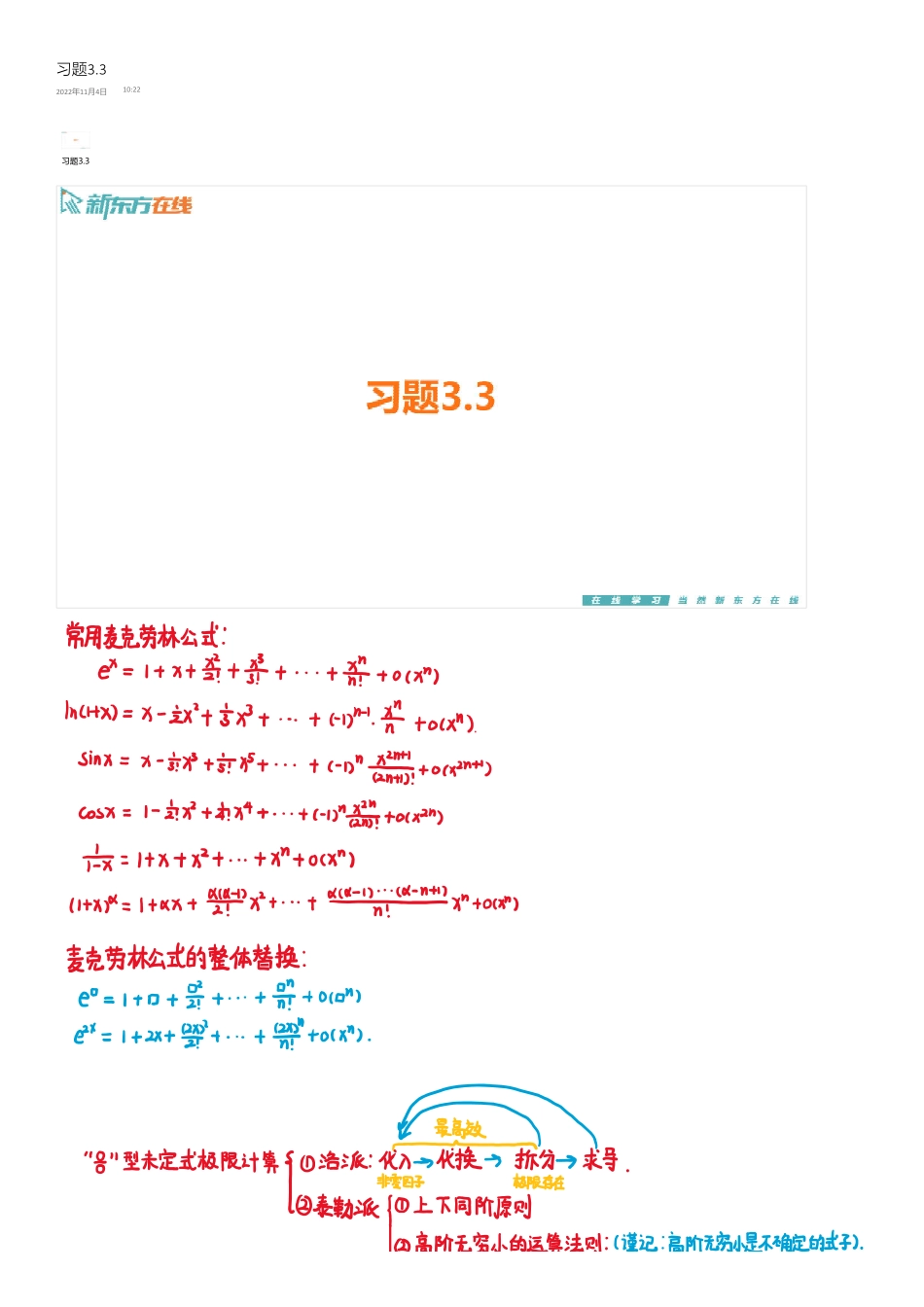 习题3_3_1698657064170【公众号：小盆学长】免费分享.pdf_第1页