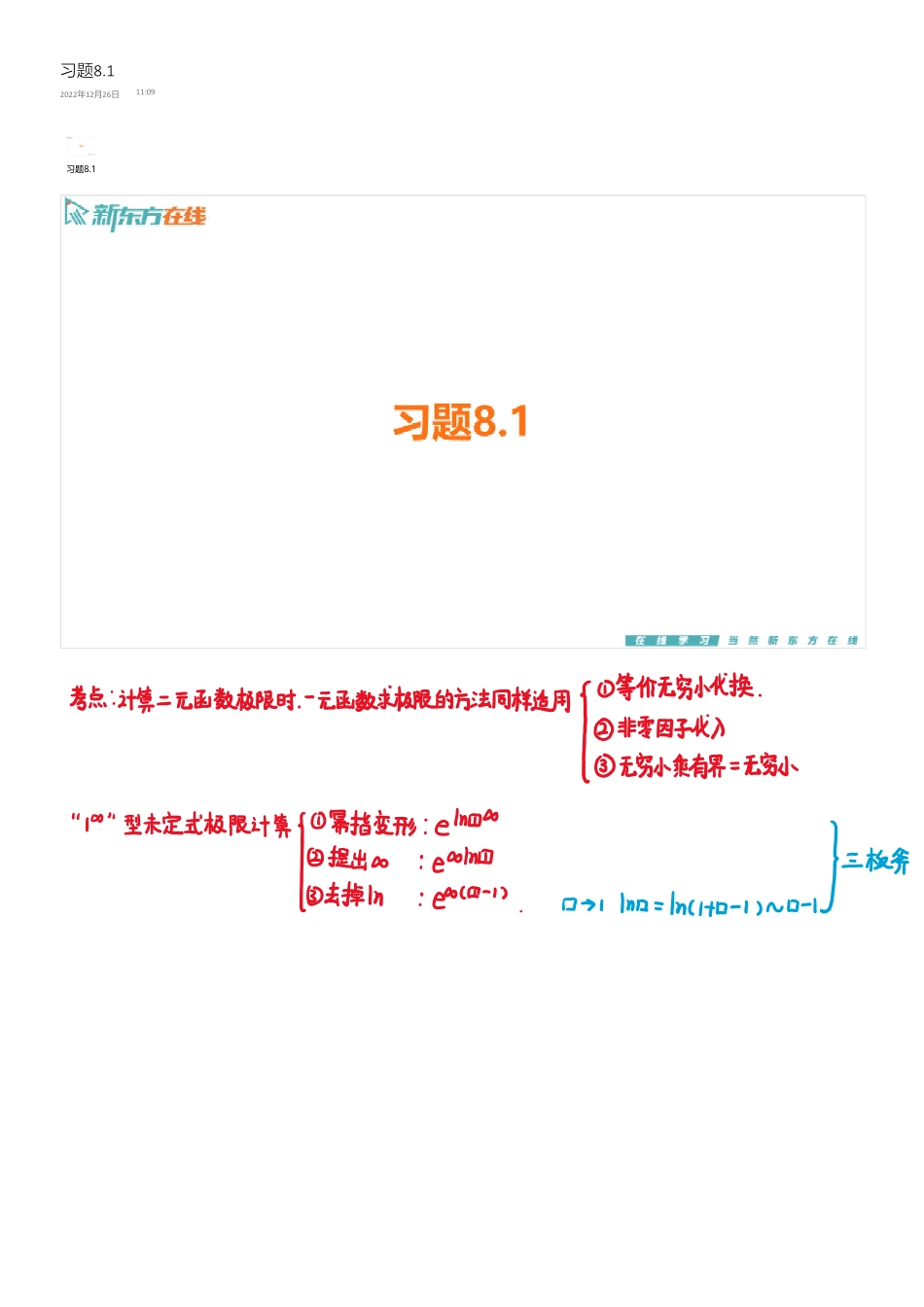 习题8_1手稿_1700471497261【公众号：小盆学长】免费分享.pdf_第1页