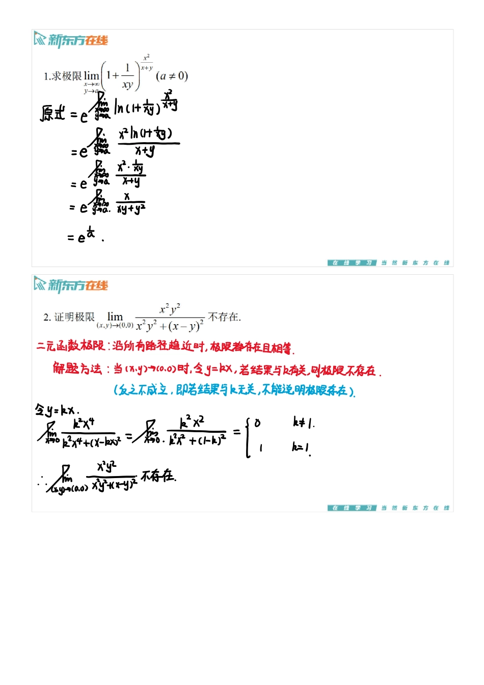 习题8_1手稿_1700471497261【公众号：小盆学长】免费分享.pdf_第2页