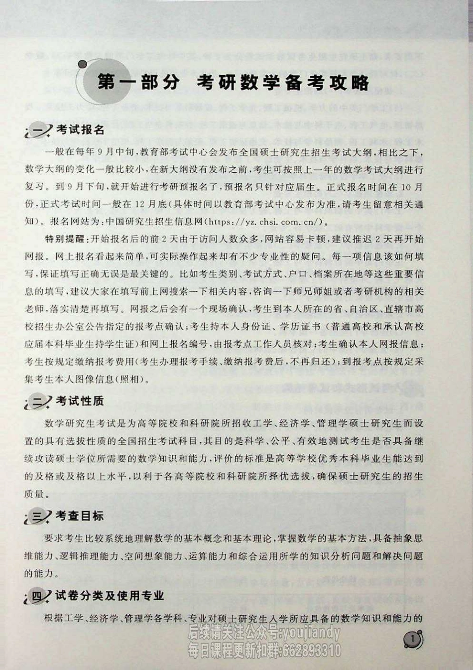 2025年考研高数上岸宝典【公众号：小盆学长】免费分享.pdf_第1页