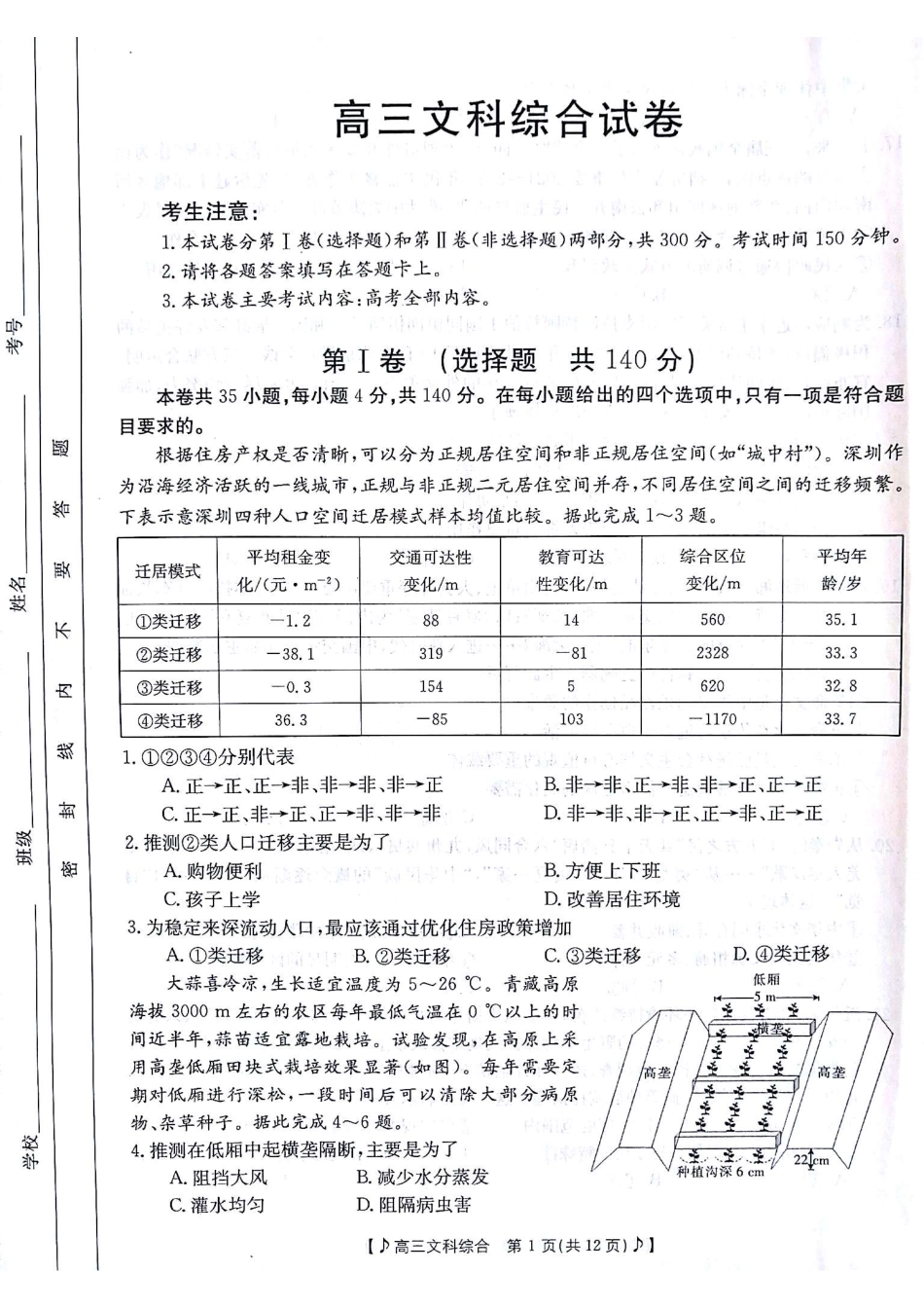 甘肃省靖远县2023届高三第二次县联考文科综合试题.pdf_第1页