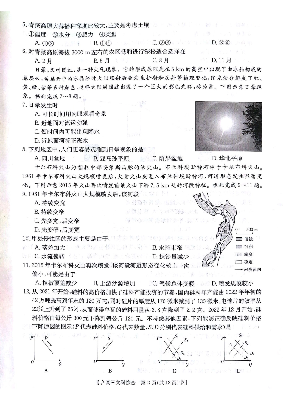甘肃省靖远县2023届高三第二次县联考文科综合试题.pdf_第2页