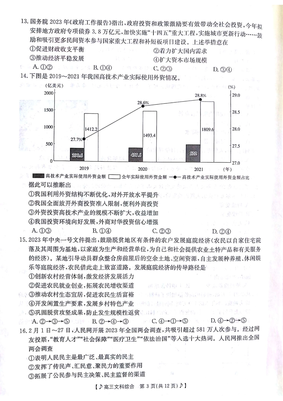 甘肃省靖远县2023届高三第二次县联考文科综合试题.pdf_第3页