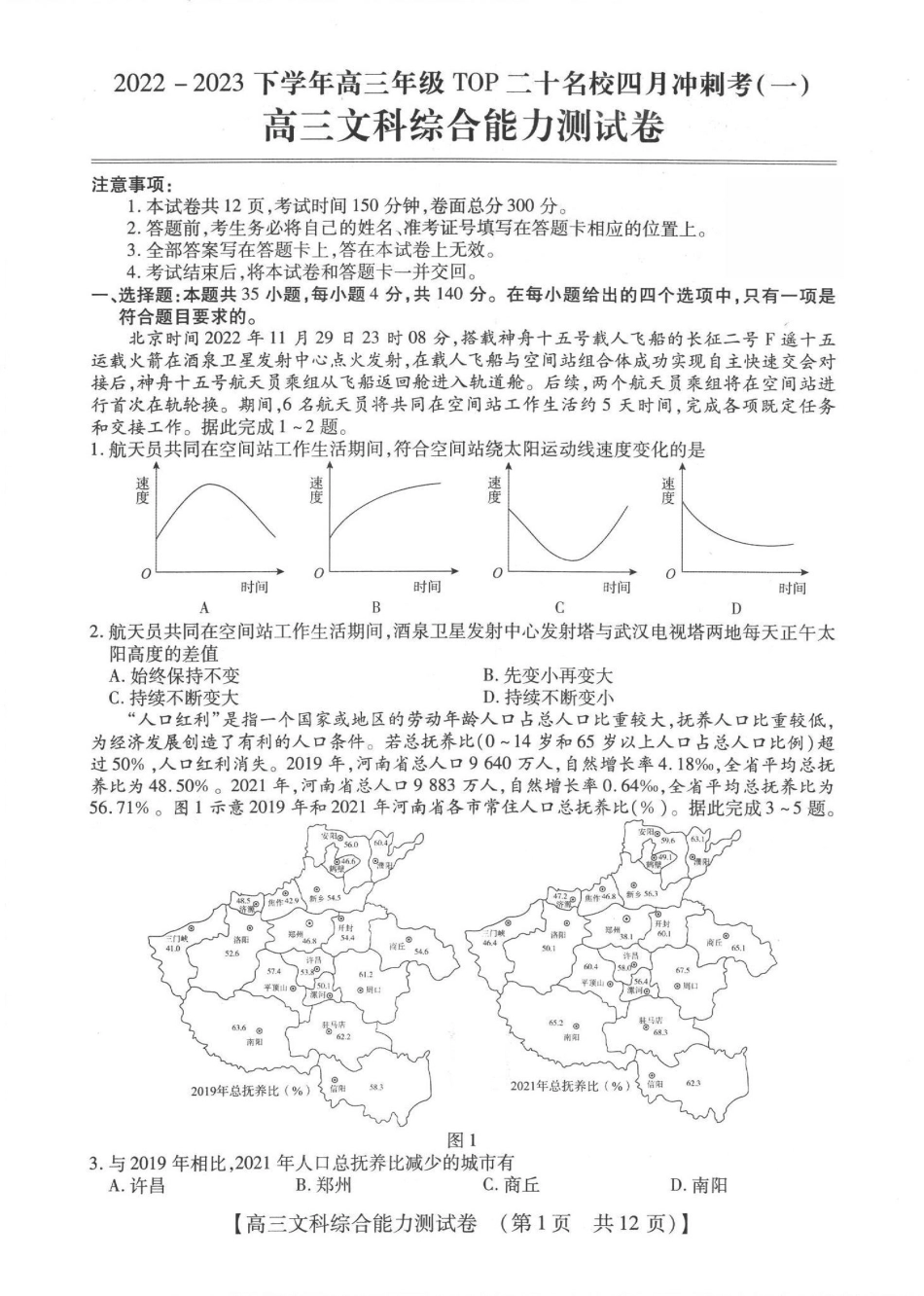 高三文综.pdf_第1页
