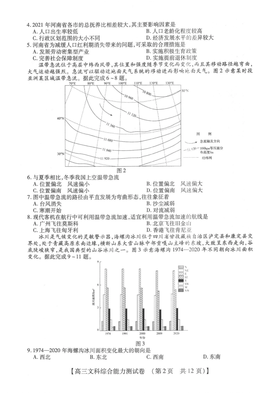 高三文综.pdf_第2页