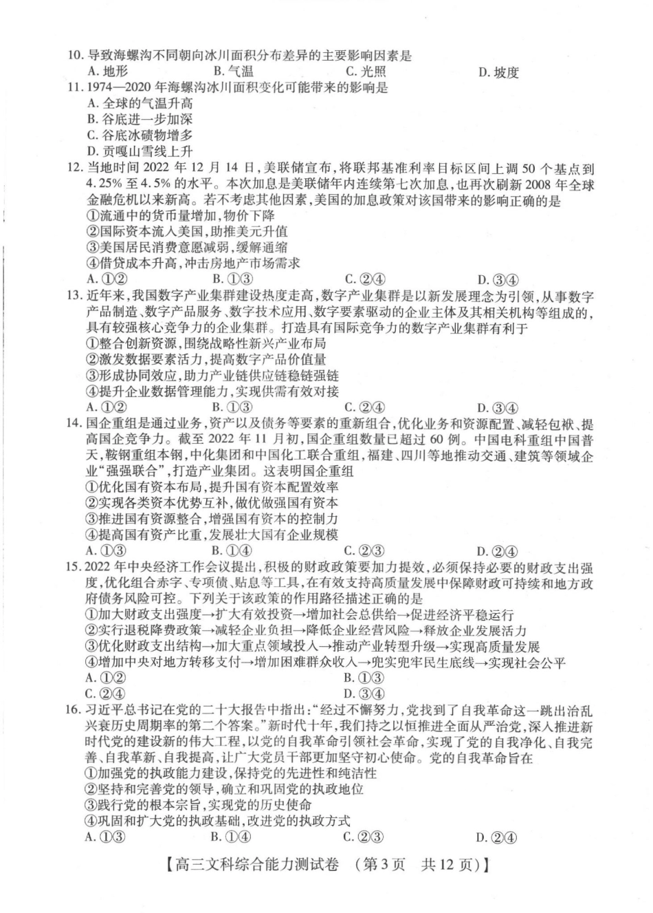 高三文综.pdf_第3页