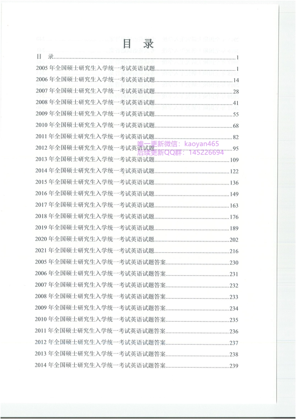 2024研大王强寒假班 英语真题集.pdf_第3页