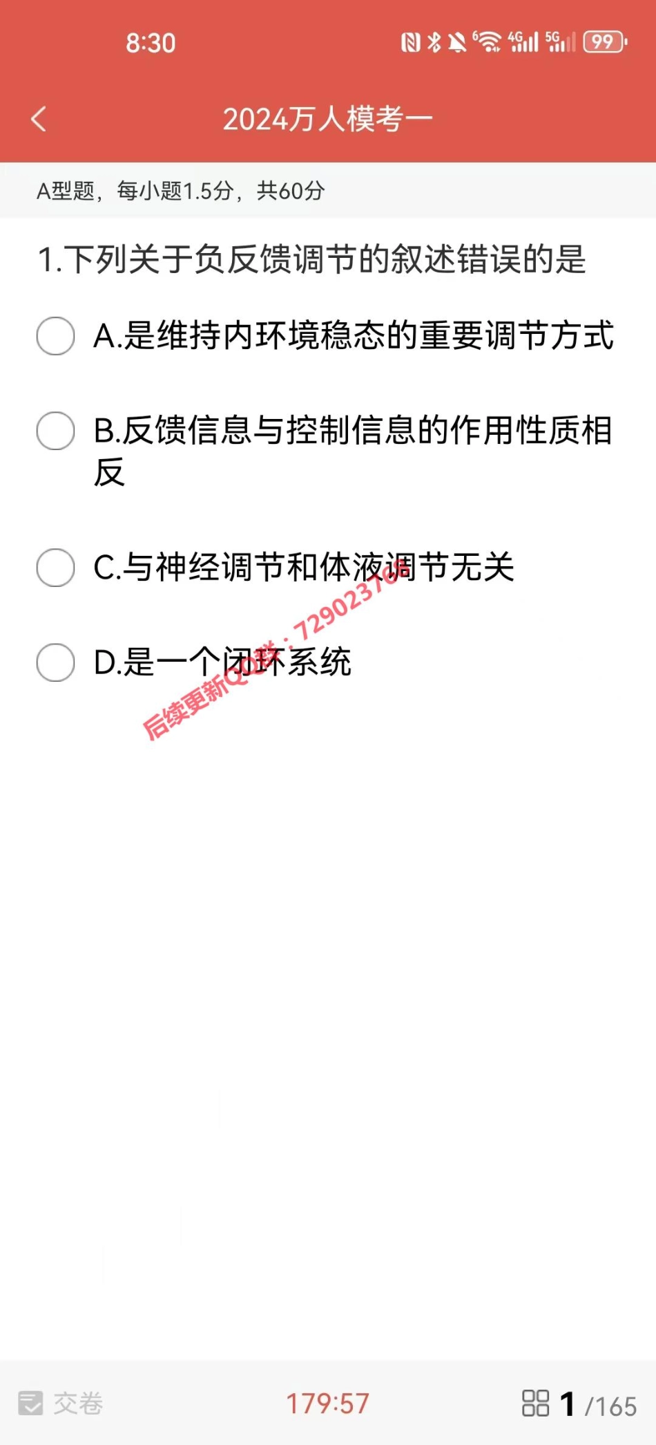医考帮2024万人模考一.pdf_第1页