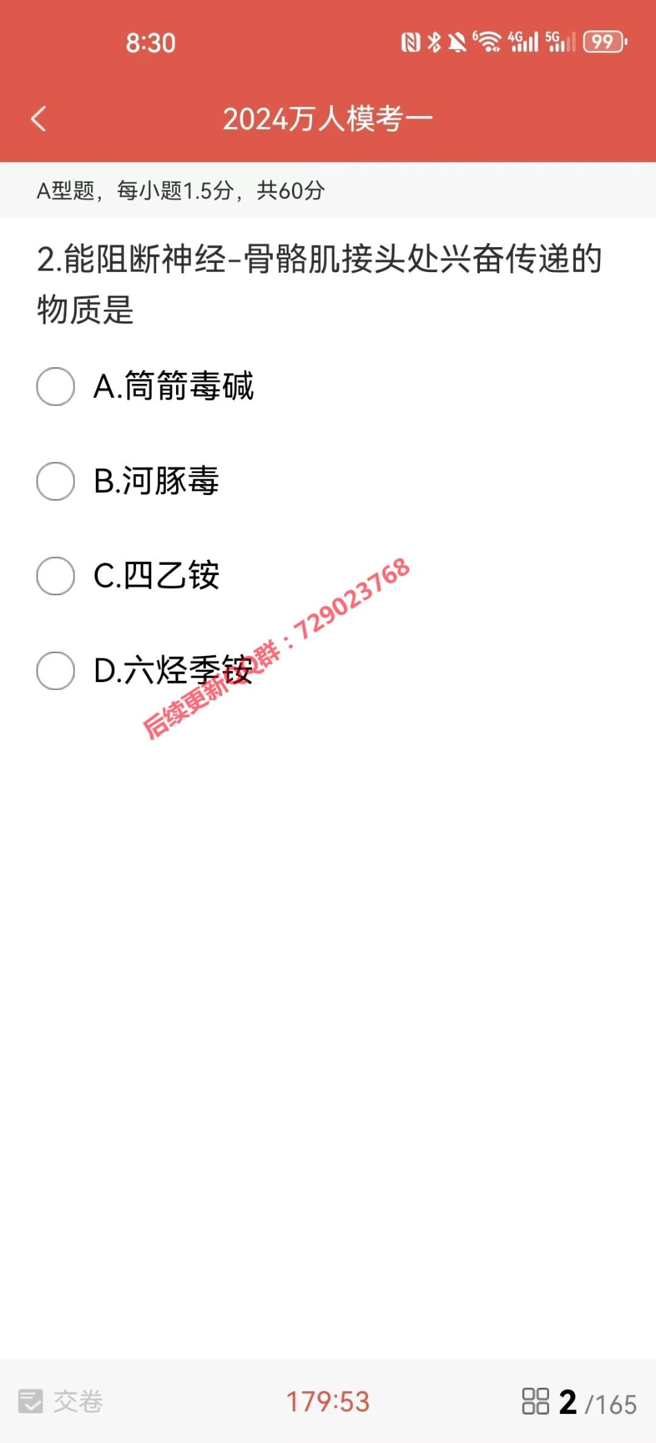 医考帮2024万人模考一.pdf_第2页