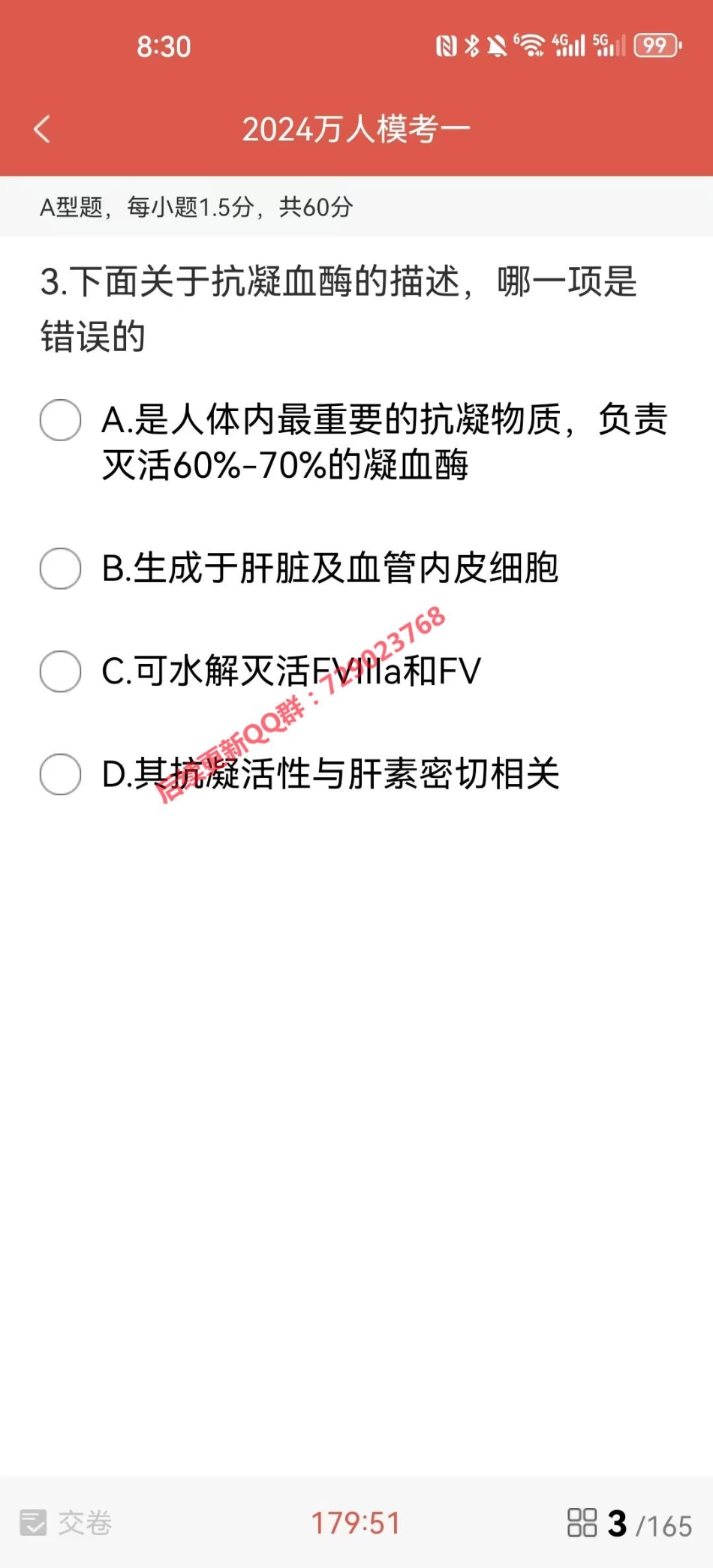 医考帮2024万人模考一.pdf_第3页