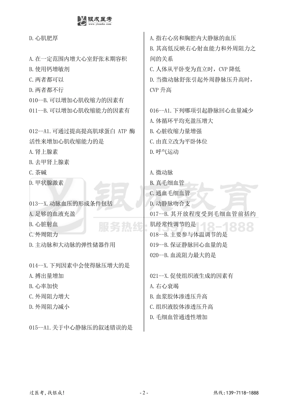 银成医考24西综84天大作战【9月5日】.pdf_第2页