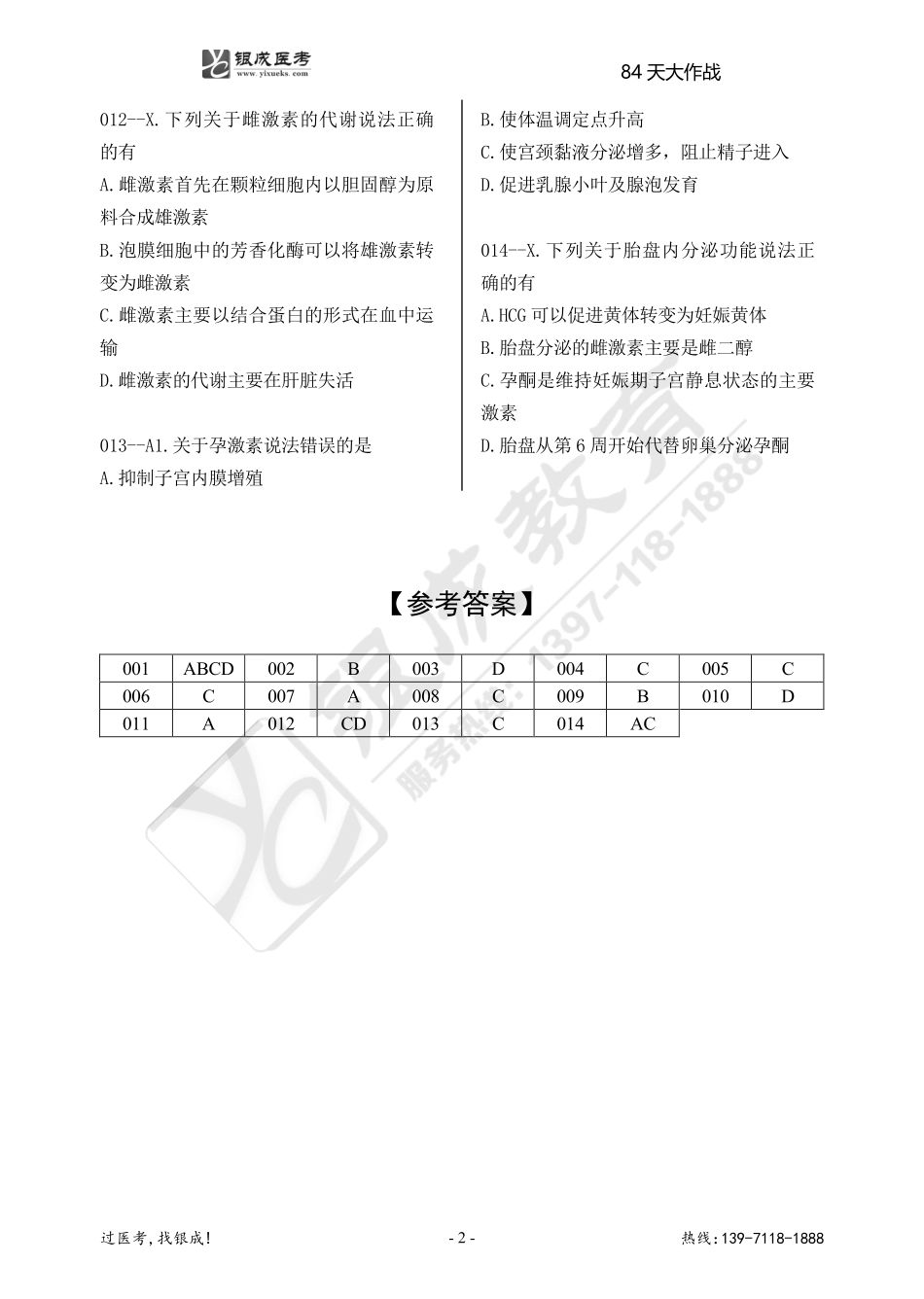 银成医考24西综84天大作战【9月16日】.pdf_第2页