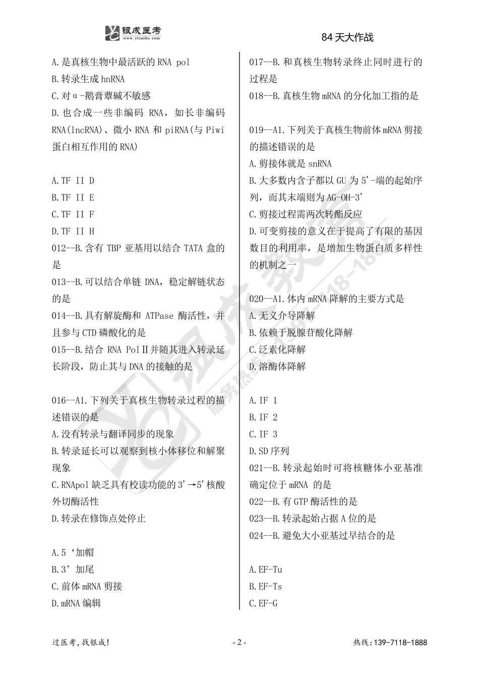 银成医考24西综84天大作战【9月28日】.pdf_第2页