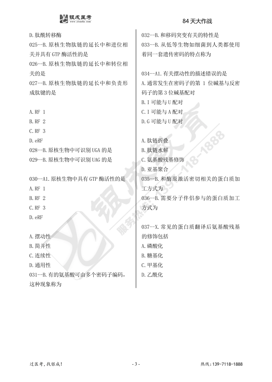 银成医考24西综84天大作战【9月28日】.pdf_第3页