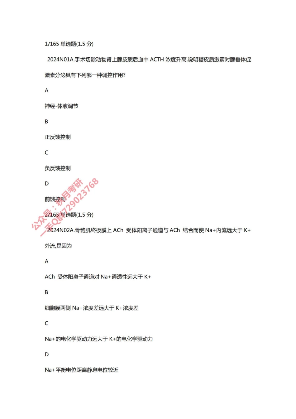 琦哥2024西综押题卷二.pdf_第1页