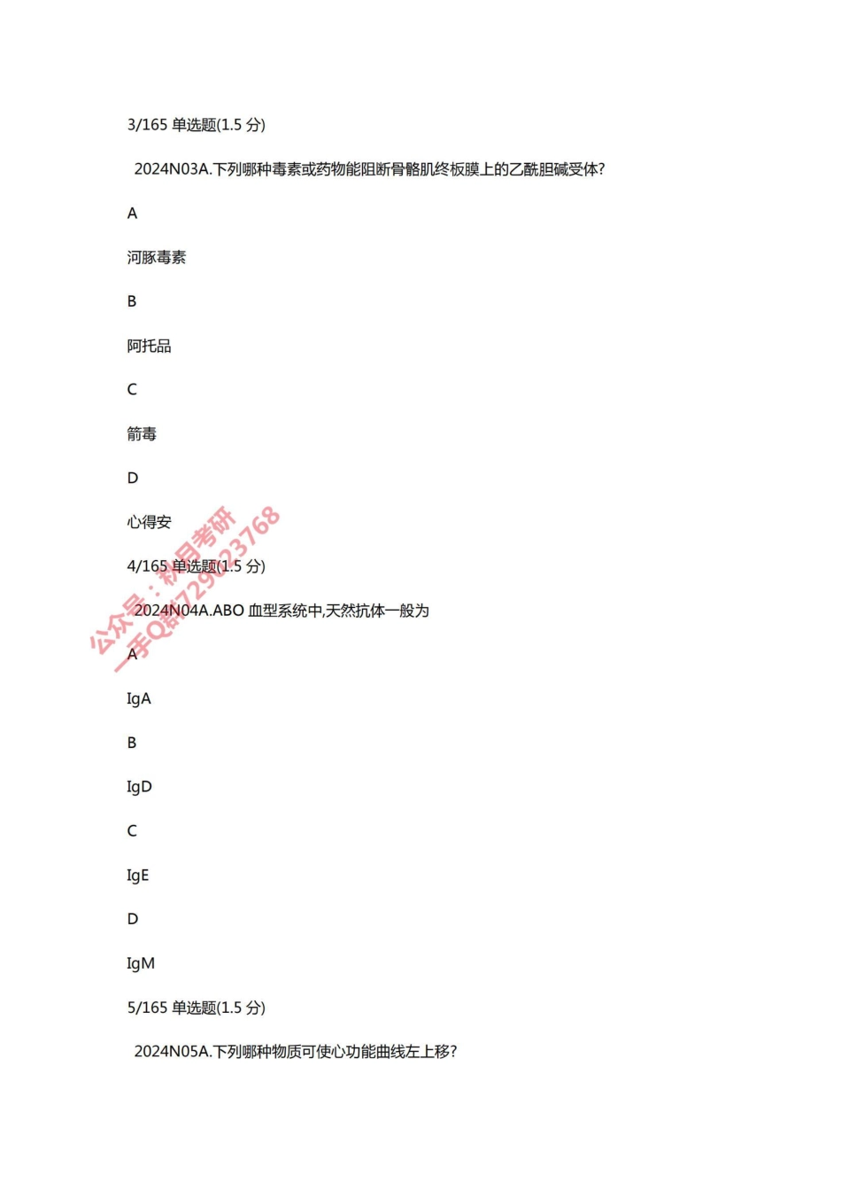 琦哥2024西综押题卷二.pdf_第2页